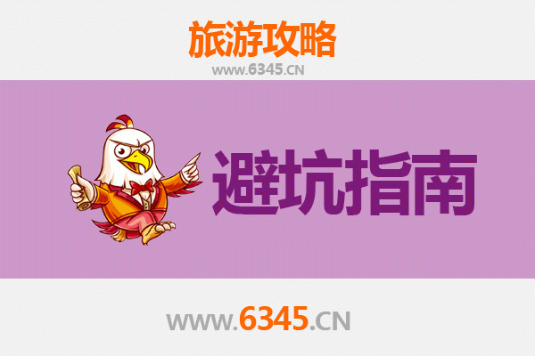 赣州信丰旅游全攻略：资深博主亲授几大忠告与须知
