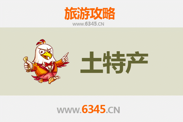 赣州信丰旅游必带土特产全攻略：品味脐橙与客家风味
