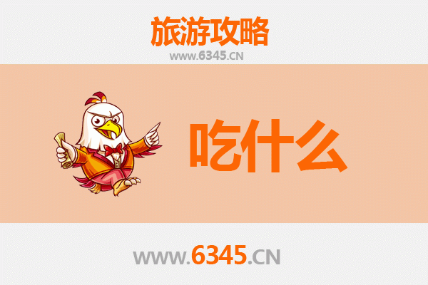 赣州信丰美食必吃清单：舌尖上的客家风情